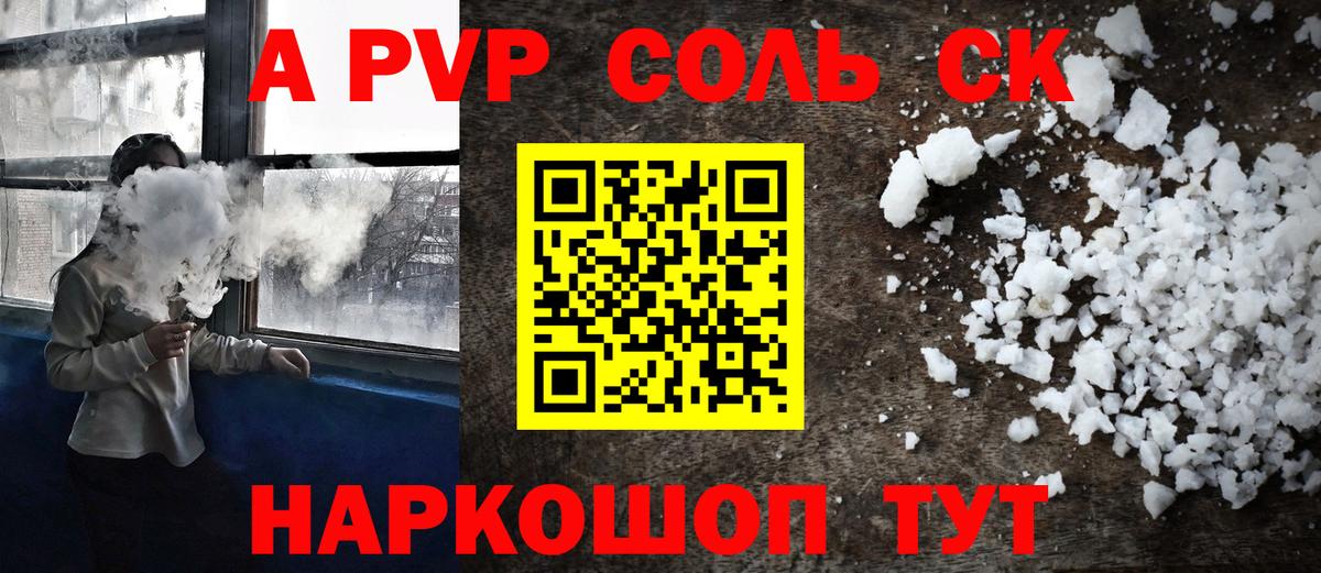 Alpha-PVP Crystall  Вход с VPN  APVP СК КРИС  Alfa_PVP VHQ  Железногорск 