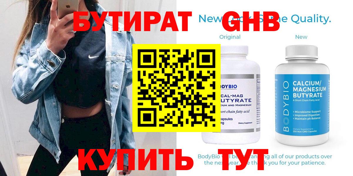 Железногорск  Бутират жидкий экстази  Бутират  Вход с VPN 