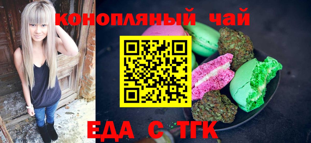Железногорск  Cannafood марихуана  Вход с VPN 
