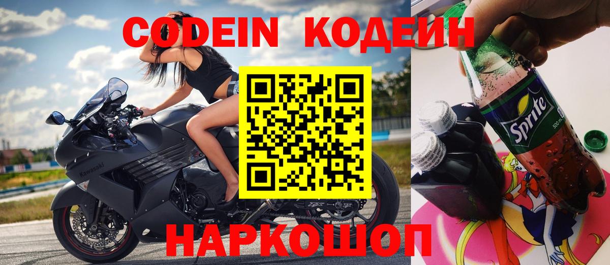 Кодеиновый сироп Lean напиток Lean (лин) Железногорск