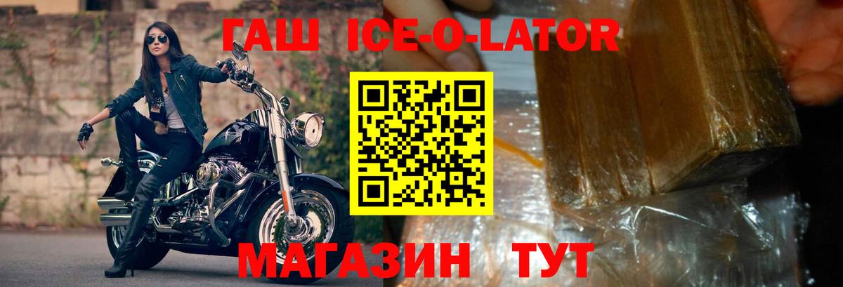 Железногорск  Гашиш  Вход с VPN  купить наркотик  ГАШ хэш  ГАШ Ice-O-Lator 
