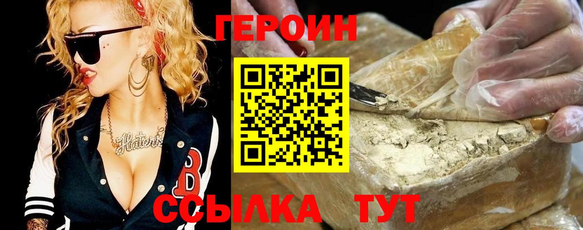 Железногорск  Героин хмурый  Вход с VPN 