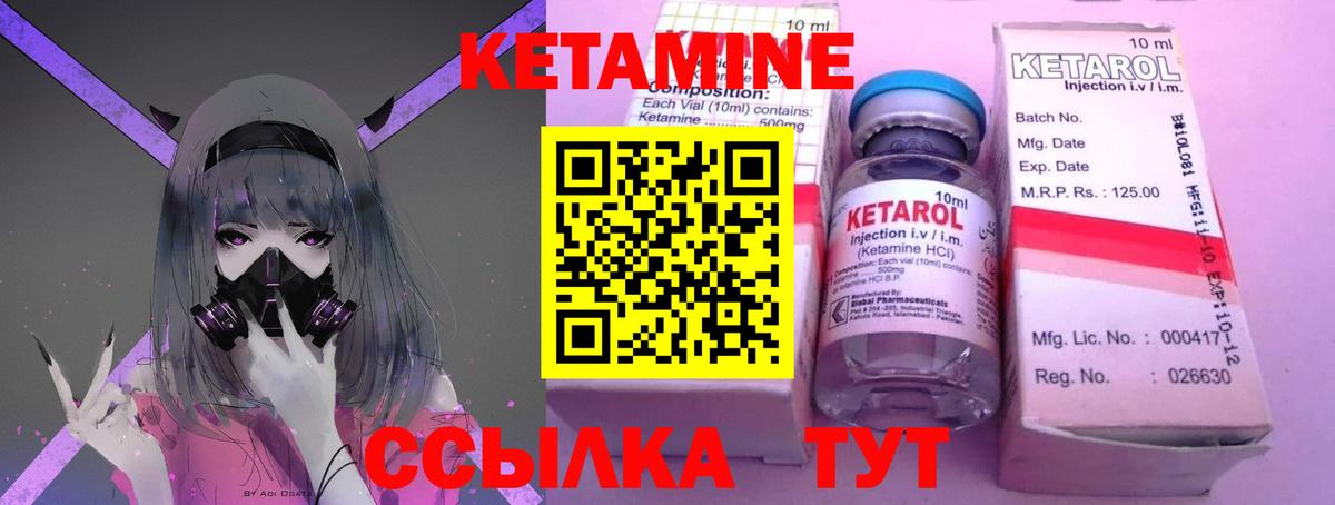 КЕТАМИН ketamine Железногорск