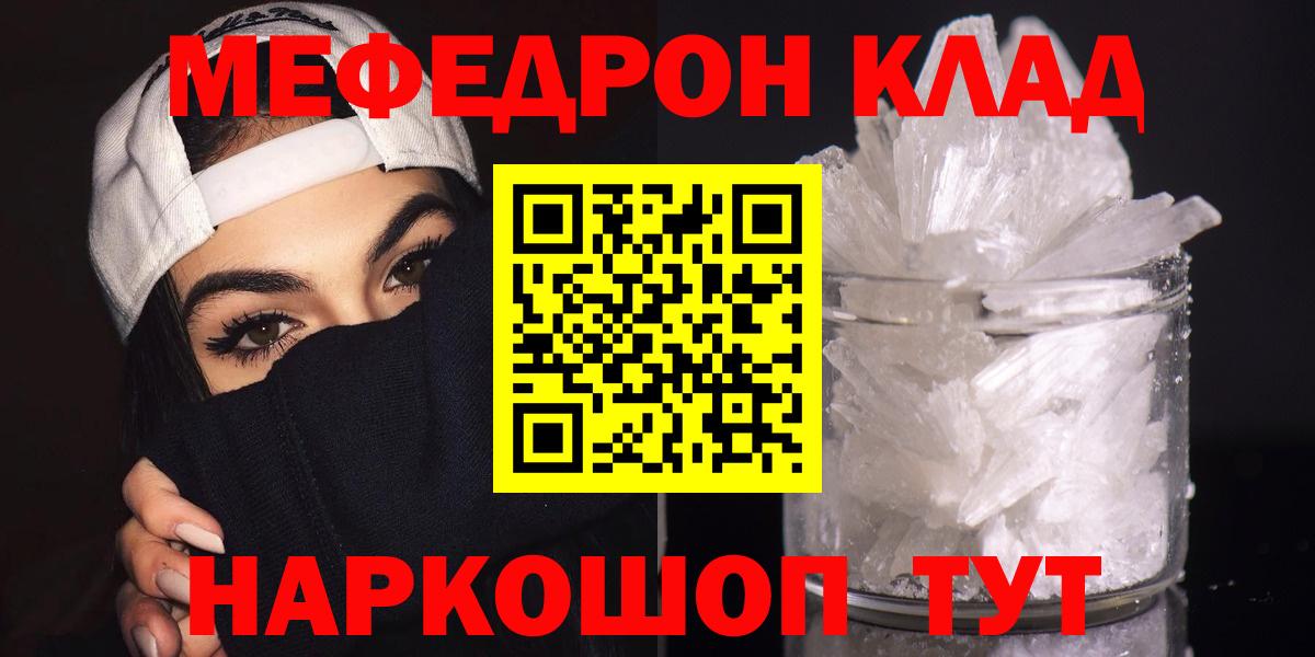 МЯУ-МЯУ мяу мяу  МЯУ-МЯУ  Железногорск  Вход с VPN  МЕФ VHQ 