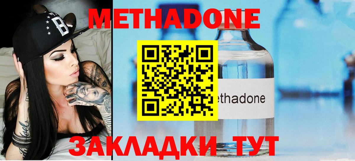 МЕТАДОН мёд  МЕТАДОН methadone  Железногорск  Вход с VPN 